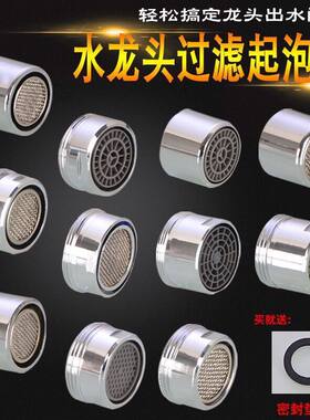水龙头防溅头起泡器过滤嘴网出水嘴节水器厨房面盆水龙头内芯配件