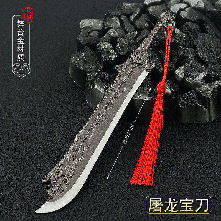 倚天屠龙记游戏周边 金毛狮王屠龙宝刀倚天剑金属武器模型钥匙扣