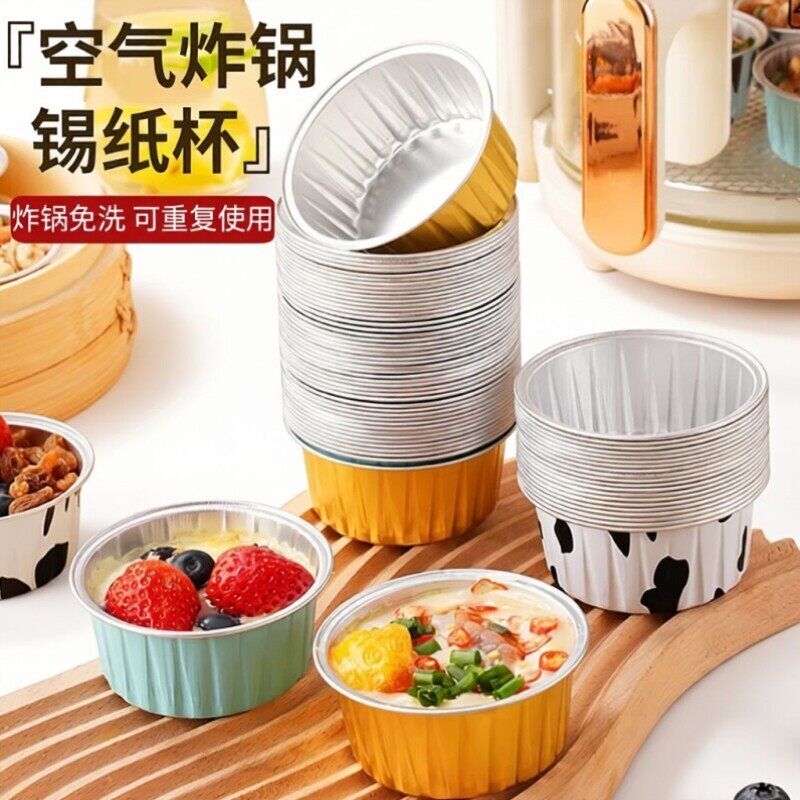 蛋糕空气铝箔专用炸锅杯烤箱锡纸碗杯扯蛋盒模具虾小号盘布丁烘焙
