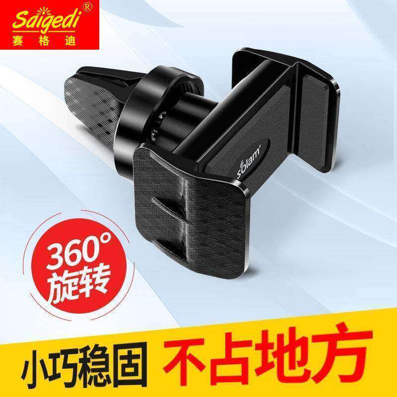 汽车载手机架导航通用支架多功能空调出风口卡扣式360度旋转A