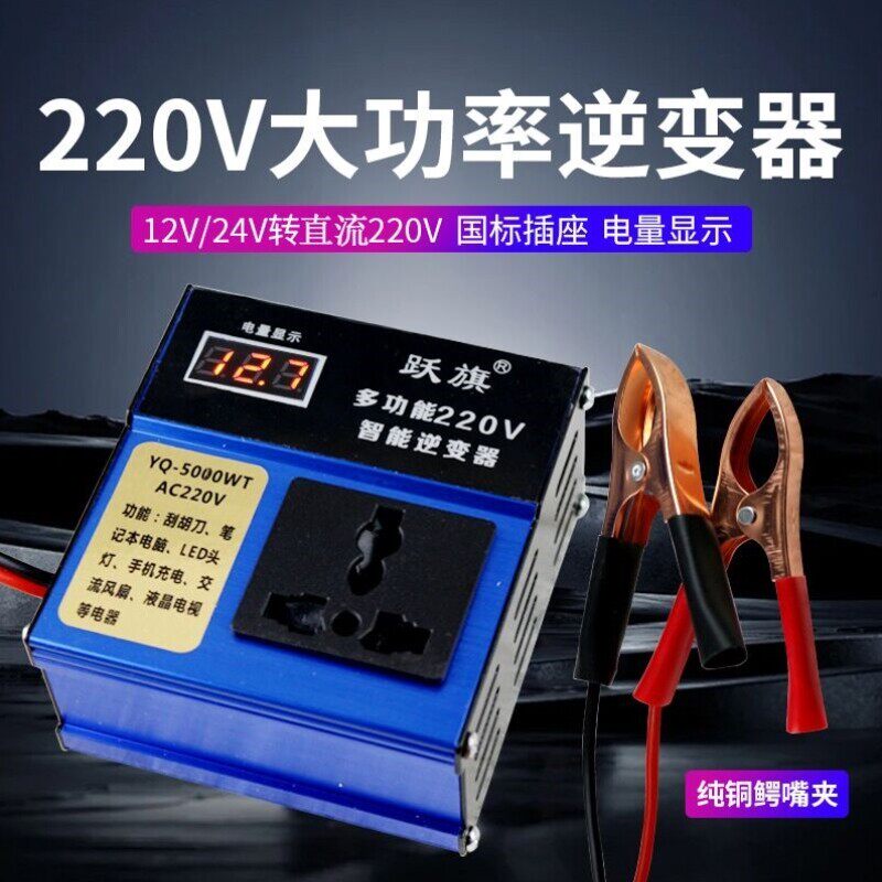 逆变器插座家用汽车12V24V货车充电器转智能户外变压电源车载220V