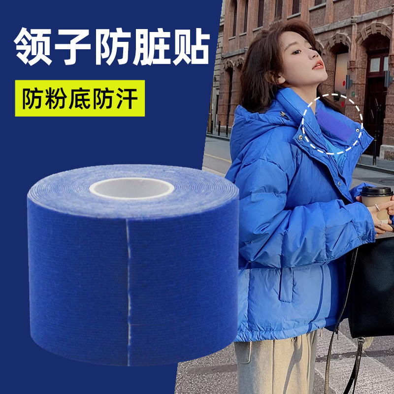 羽绒服衣领防脏神器男士衬衣领贴领口衬衫一次性护领神器女士内贴