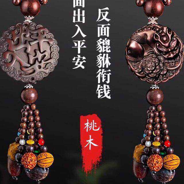 桃木汽车挂件2026新款车上高档车内饰品摆件吊饰出入平安貔貅车载