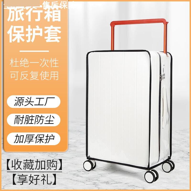 宽拉杆箱保护套适用DTA图家行李箱旅行箱防尘罩20/24寸防摔耐磨套