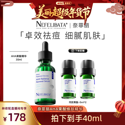 奈菲丽去黑头敏肌适用温和剥脱