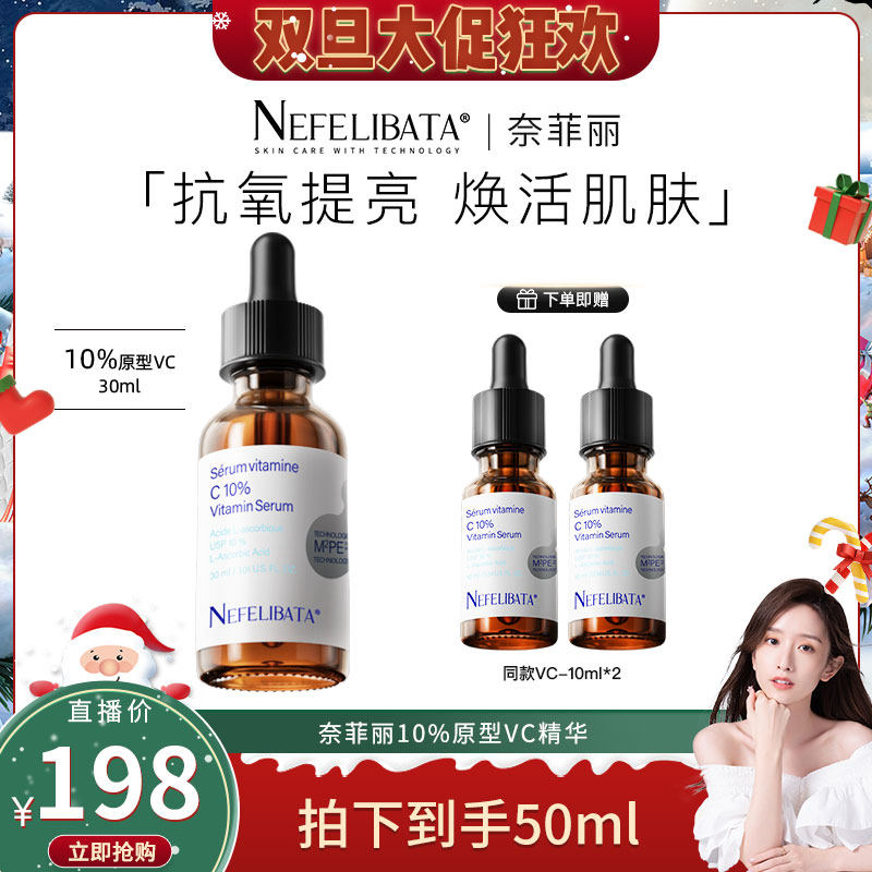 NEFELIBATA舒缓精华+左旋精华液
