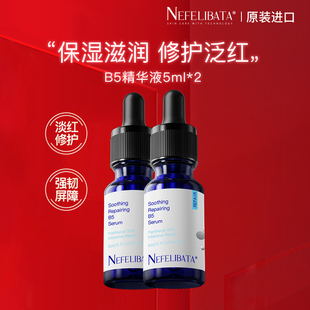【百亿补贴】奈菲丽 B5舒缓精华修护补水b5打底精华液 5ml*2
