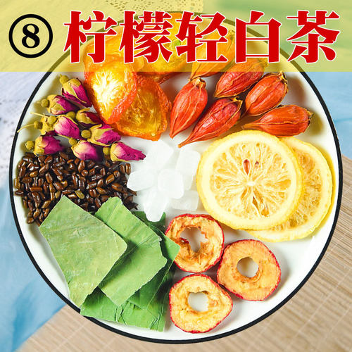 柠檬轻白茶8号】柠檬+荷叶决明子玫瑰花山楂栀子金桔养12g/花草茶