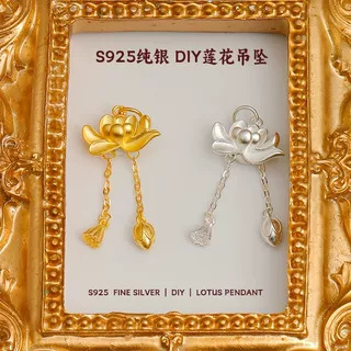 S925纯银古风莲花两世欢吊坠好运连连流苏配件DIY编绳项链挂件