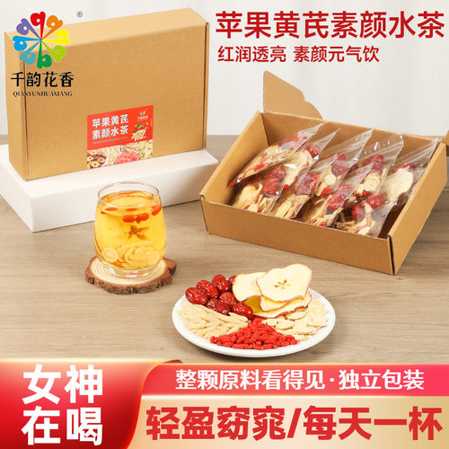 千韵花香苹果黄芪麦冬素颜水独立包装黄芪枸杞苹果麦冬红枣花果草