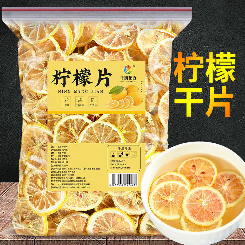柠檬片新鲜柠檬片精选柠檬片独立包装水果茶袋装冲泡冷泡网红同款