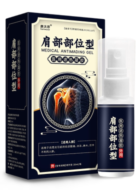 康沃思肩周炎肩袖损伤疼痛小蓝瓶
