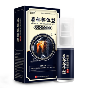康沃思肩周炎小蓝瓶肩袖损伤肩膀疼肩胛骨缝痛抬不起胳膊凝胶喷剂