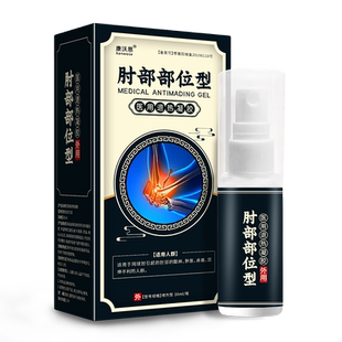 康沃思网球肘手肘疼痛灼热压痛酸麻肿胀无力肘部部位型医用喷剂