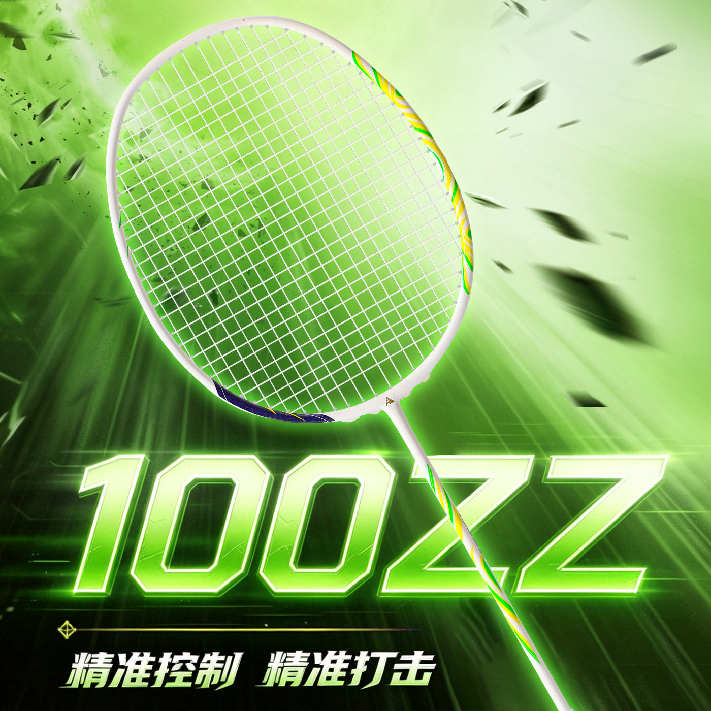 樱花刃100ZZ全碳素进攻球拍
