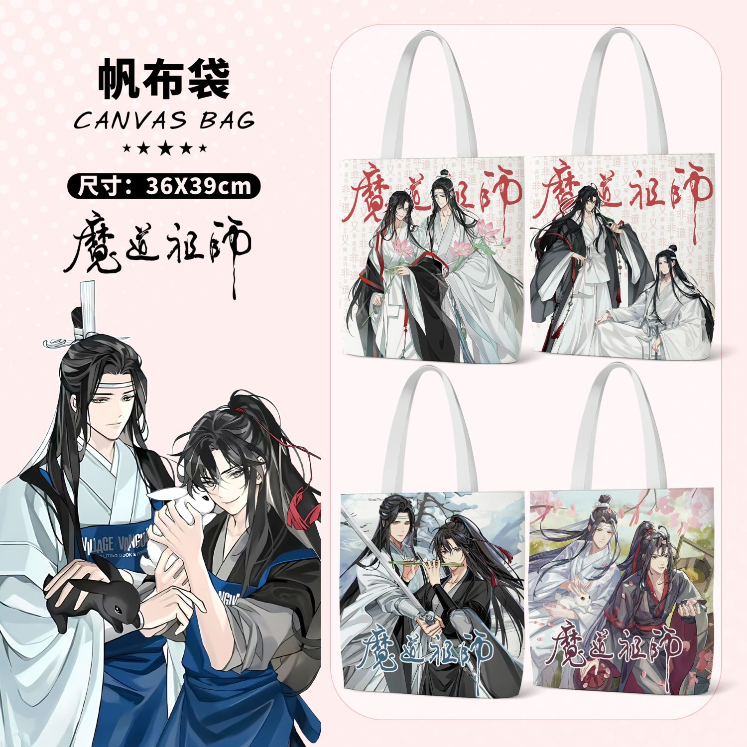 魔道祖师帆布包帆布袋高颜值