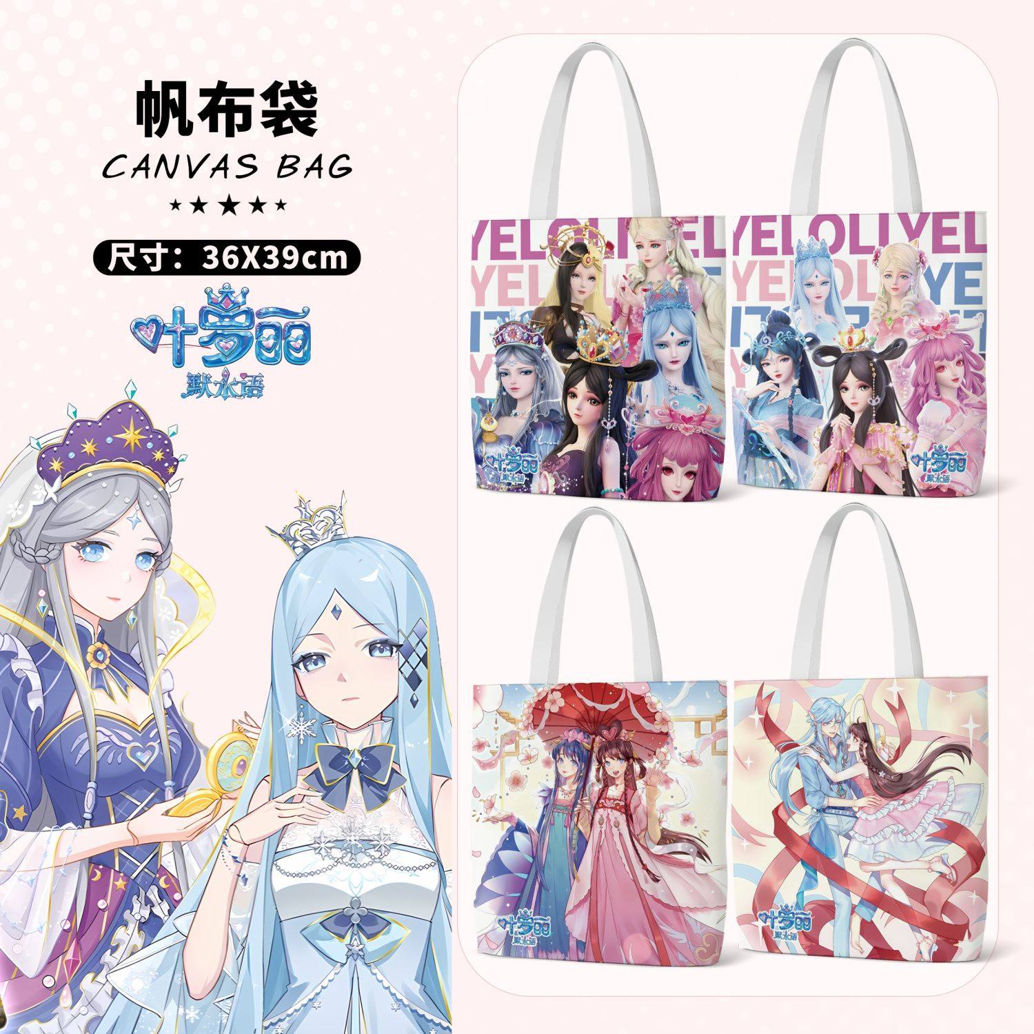 叶罗丽精灵梦周边帆布袋高颜值双面帆布袋斜挎式单肩拍立得百搭款,收纳整理,购物袋/环保袋/帆布袋,淘宝优惠券,粉丝福利购,淘宝优惠卷