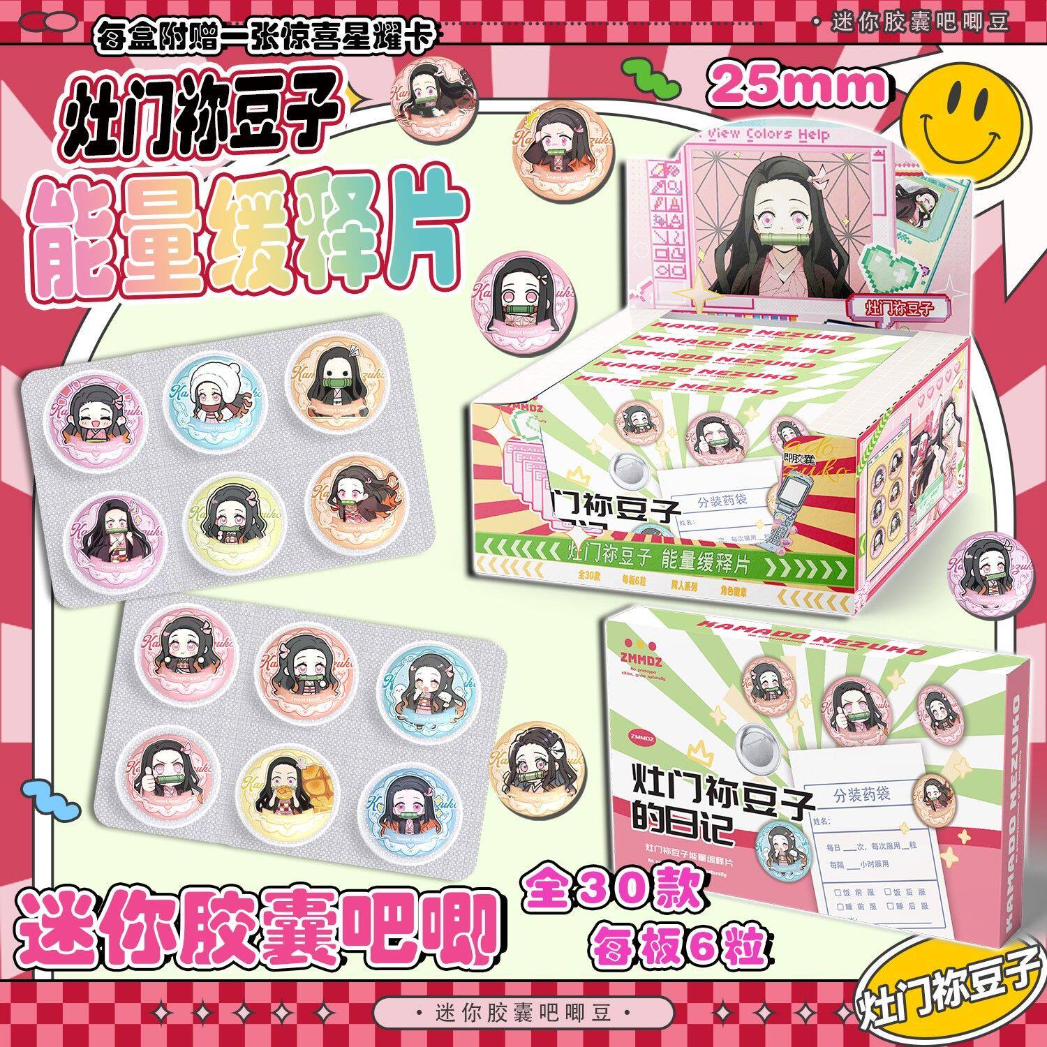 灶门祢豆子迷你吧唧盲盒