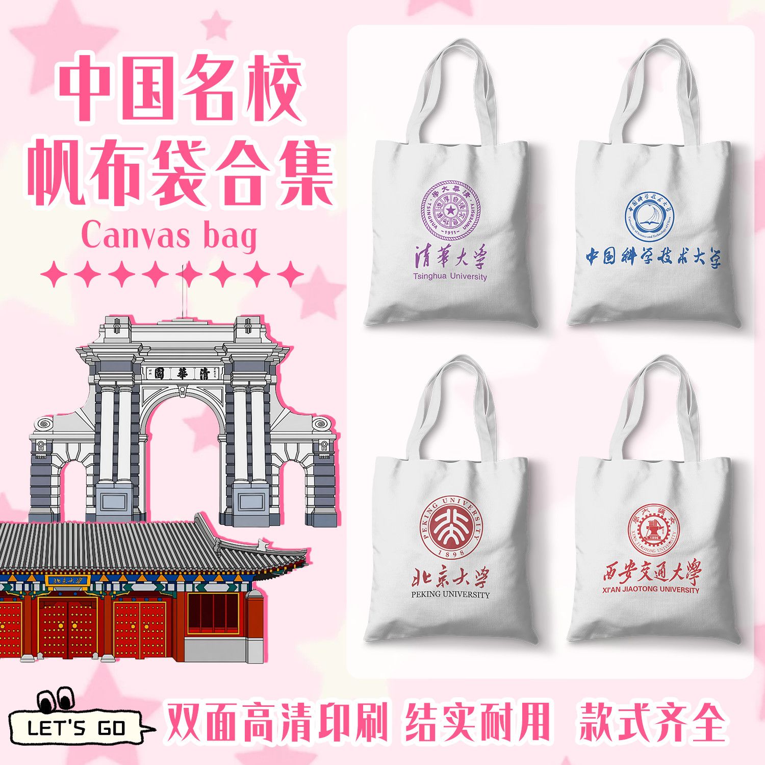 中国名校高校大学帆布包