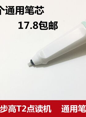 f买1发5个笔头T2点读机配件点读笔通用配件点读机步步高笔芯笔尖