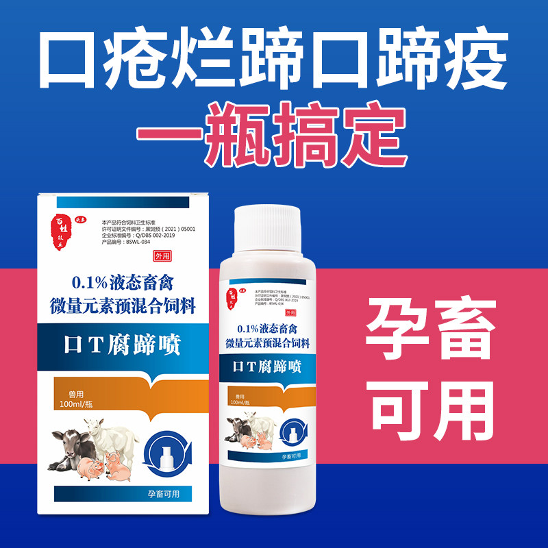 猪牛羊口蹄疫专用羊口疮兽用烂嘴烂蹄子五号病重症腐蹄康血清