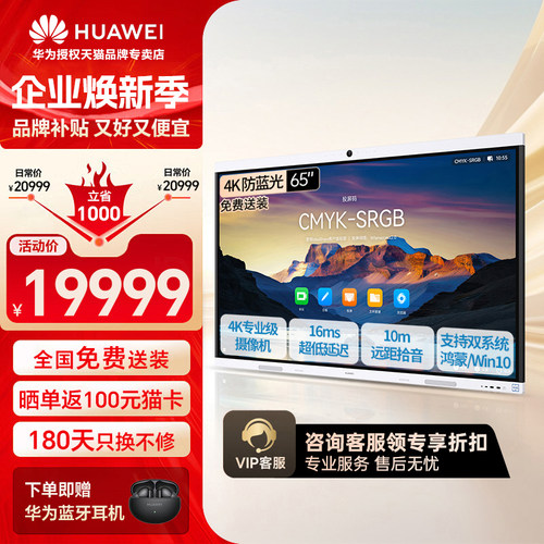 华为新品预售电子白板华为B3