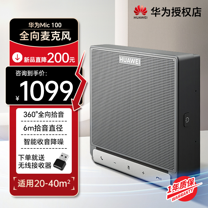 华为会议麦克风即插即用长续航