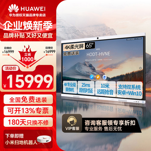 电子白板Huawei/华为新品上市