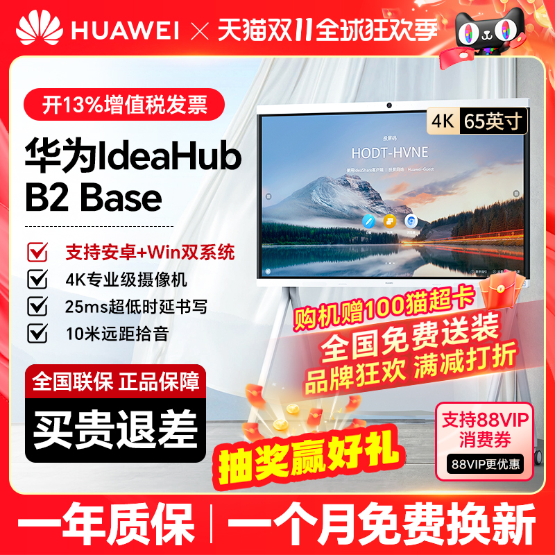 华为会议平板新品优惠