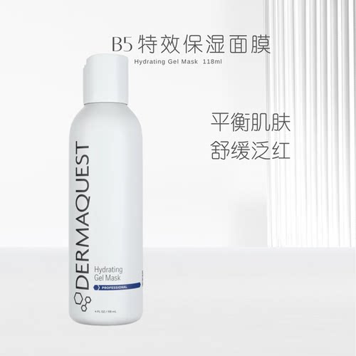 Dermaquest深层保湿B5水润面膜