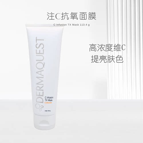 德玛奎斯注C面膜熬夜救急提亮