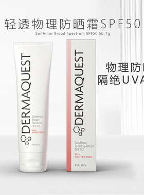 DermaQuest 全物理防晒霜SPF50 56.7ml 隔离防护敏肌防春夏紫外线