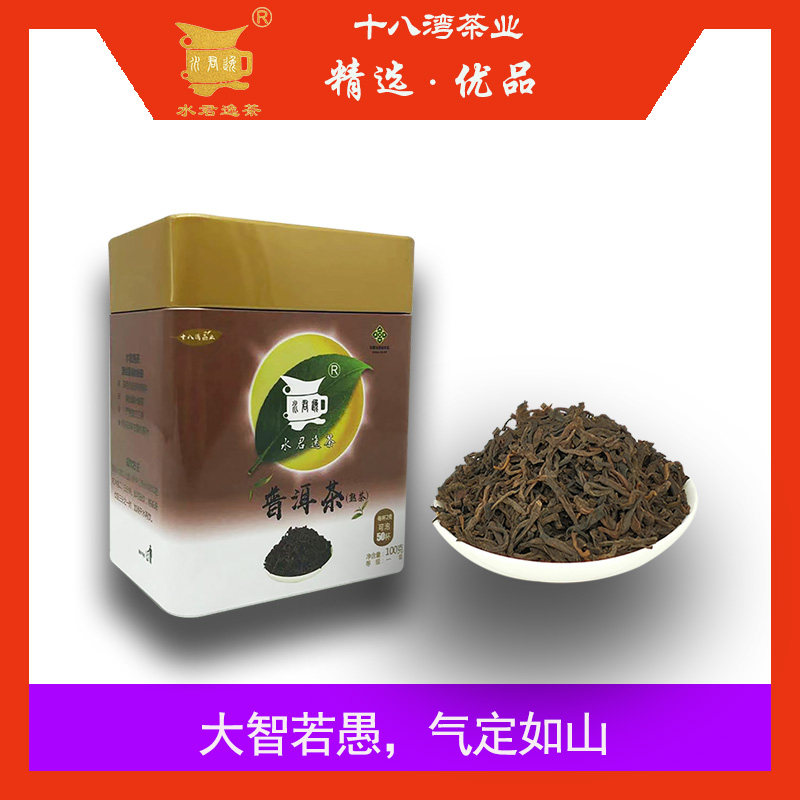 水君逸茶叶 醇香普洱茶 云南普洱熟茶 陈普 散装罐装100克