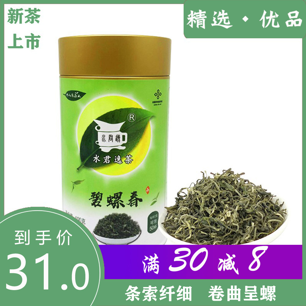 水君逸茶叶2025新茶碧螺春嫩芽早春茶散装罐装100g江浙沪包邮
