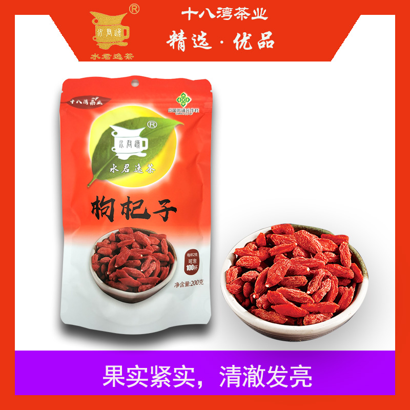 水君逸 袋装枸杞子宁夏中宁头茬大颗粒原产构纪免洗200克包邮