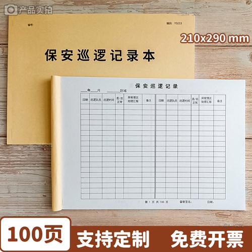 保安巡逻记录本值班人员100页A4