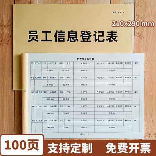 员工信息登记本公司新员工信息表