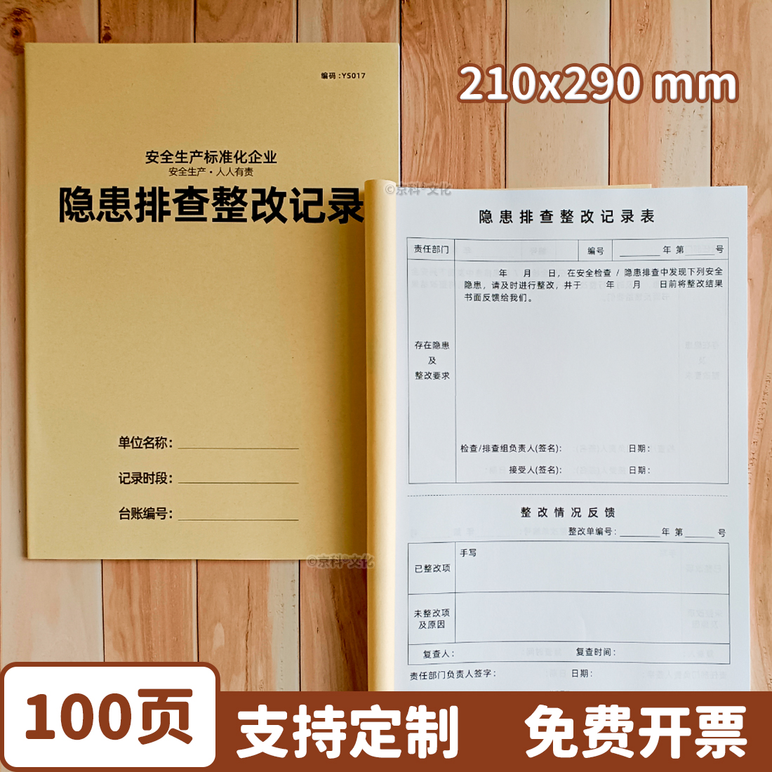 隐患整改通知单隐患整改通知单
