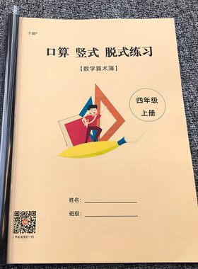 四年级上下册口算竖式脱式练习本横式加减乘除北师大人教版一课一练混合练习簿小学数学提高专项计算本