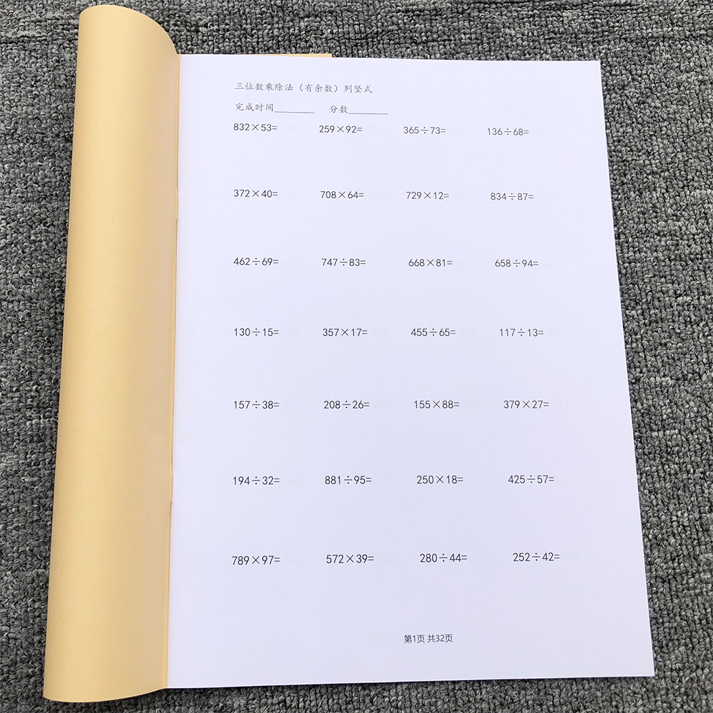 数学四年级上册有余数练习千琪