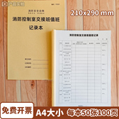 消防控制室交接班值班记录本消防安全防火巡查记录表安全防火巡查记录本消防安全记事本记录簿消防安全台帐