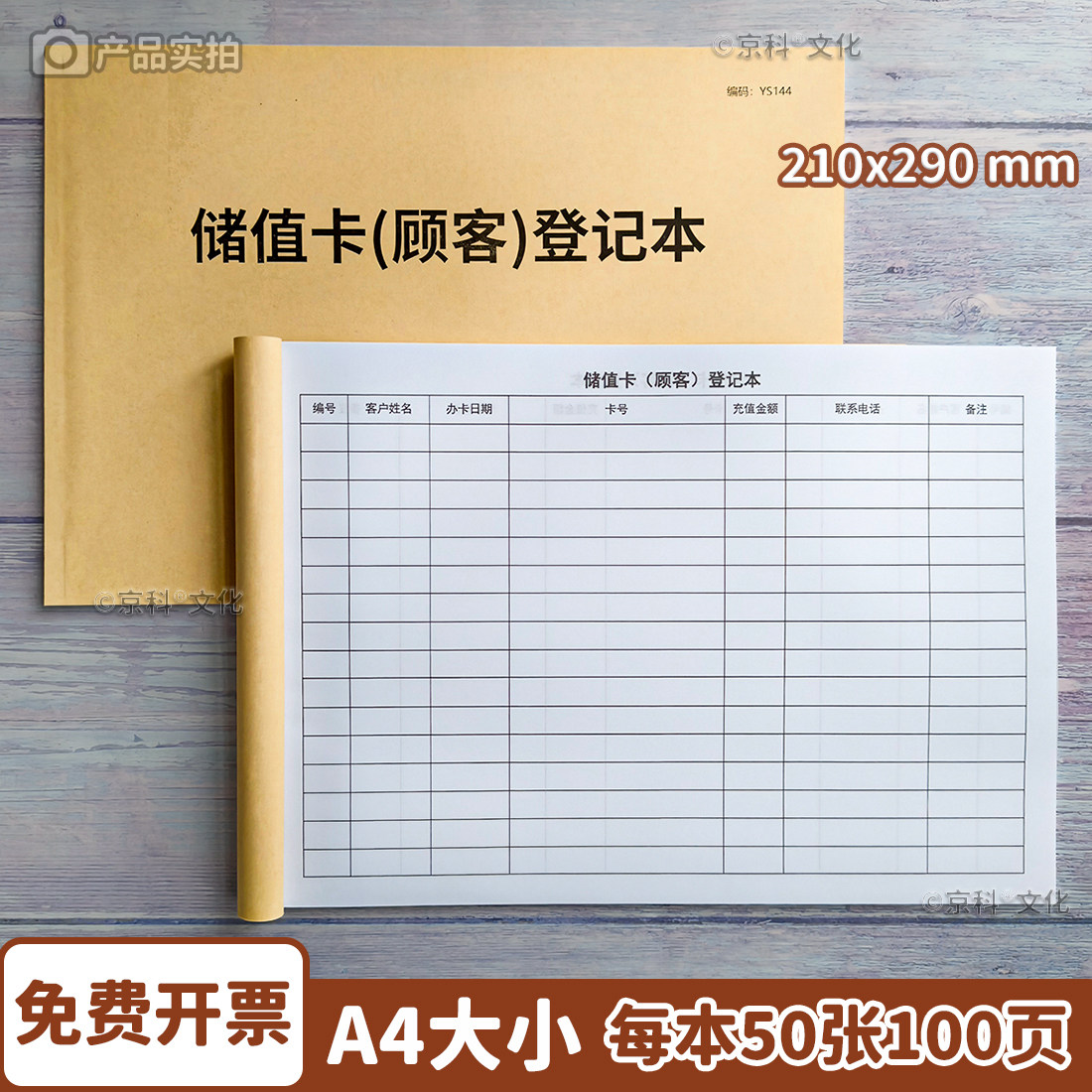 储值卡顾客登记本店铺商店会员客户消费记录本资料顾客档案本VIP充值储值卡项目会员卡登记本记录表A4可定制