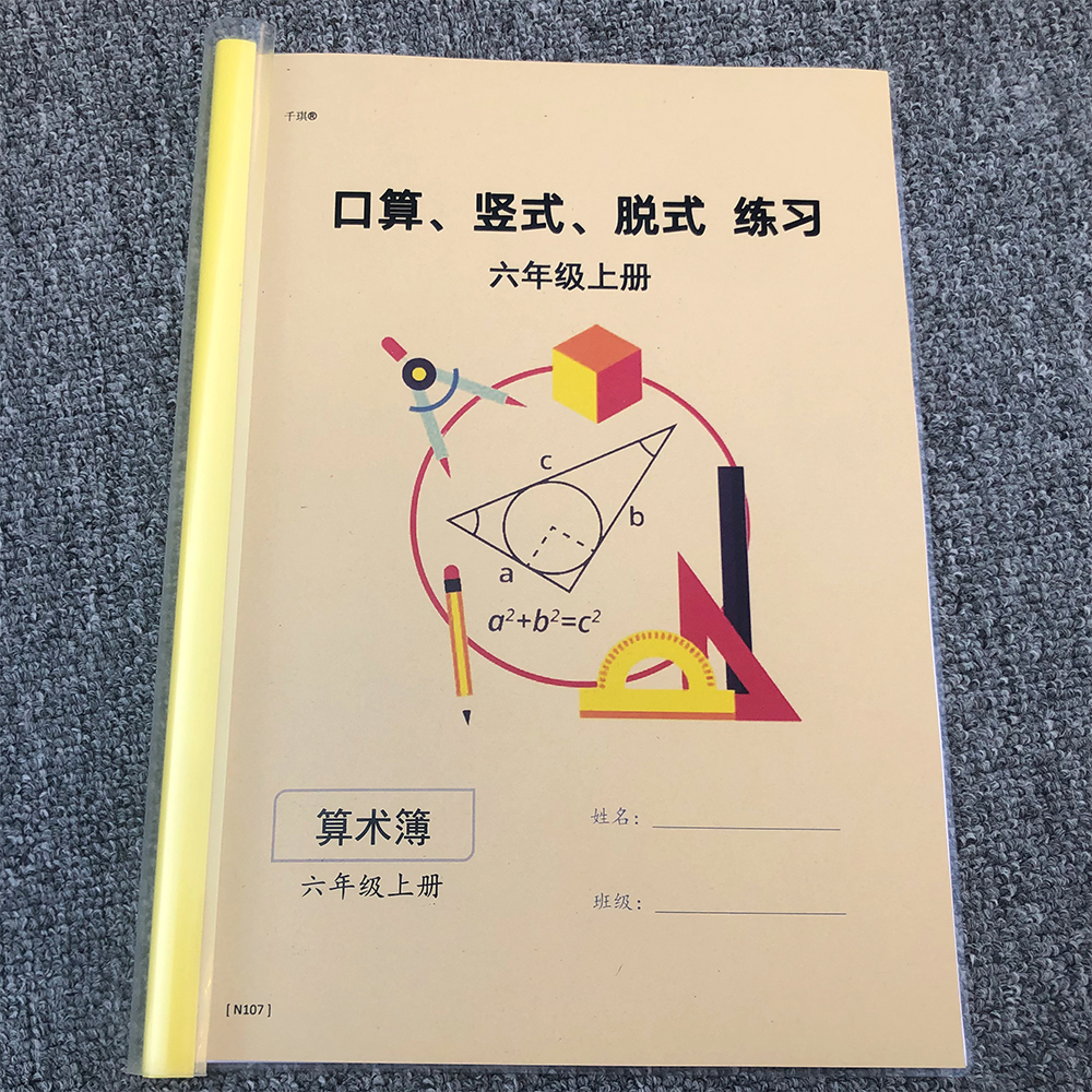 六年级上册口算竖式脱式计算题