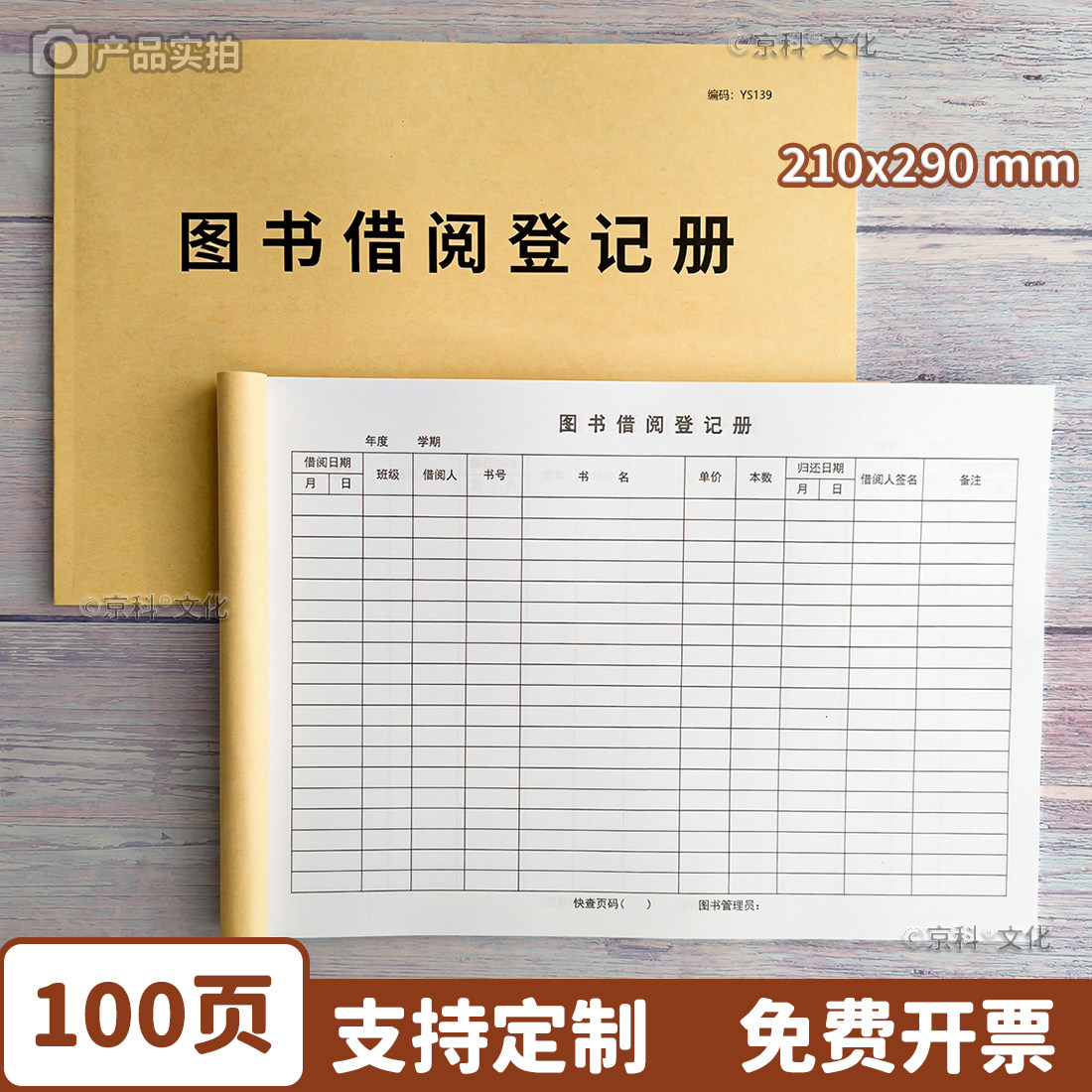 图书借阅登记册借阅登记簿学校图书馆阅览室物品借还登记表图书借还登记本学校图书室图书借还管理登记簿定制