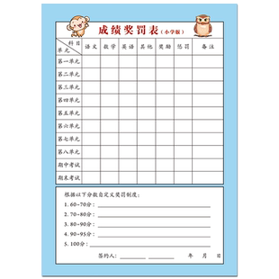小学生成绩记录奖罚表语文数学英语考试奖罚合同16开160克厚纸初中心愿收集本积分存折卡激励儿童自律神器