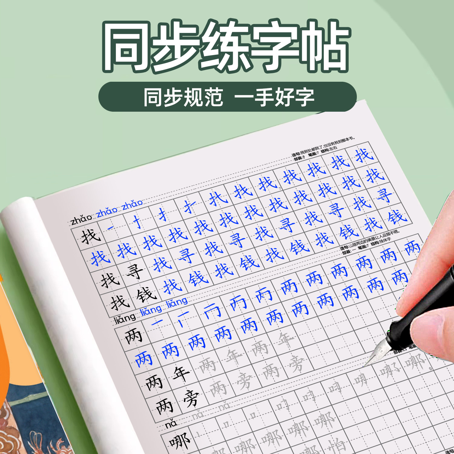 二年级小学生练字帖上下册人教版一三四五六语文生字笔顺同步全套练习儿童描红本硬笔每日一练写字本组词千琪,文具电教/文化用品/商务用品,课业本/教学用本,淘宝优惠券,粉丝福利购,淘宝优惠卷