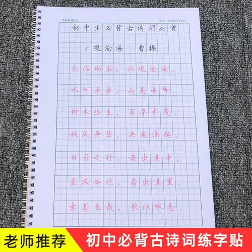 初中学生必背古诗词练字帖