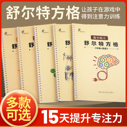 舒尔特方格专注力训练提高注意力不集中训练器10岁数字练习书玩具儿童手册锻炼一年级教具神器