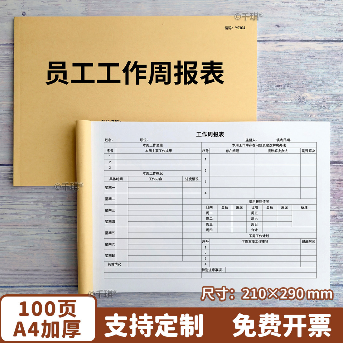 员工工作周报表日工作计划书周工作总结月度总结时间规划管理日程本带日期记事本效率手册计划表笔记本100页