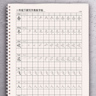 2026新人教部编版一二三四五六年级上下册写字表每日打卡练字帖描红本教材一类字生字同步硬笔书法老师推荐